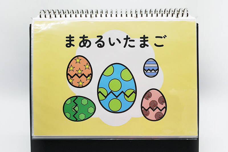 まあるいたまご