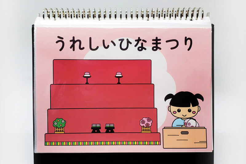 うれしいひなまつり