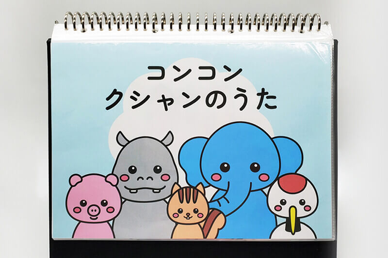 コンコンクシャンのうた